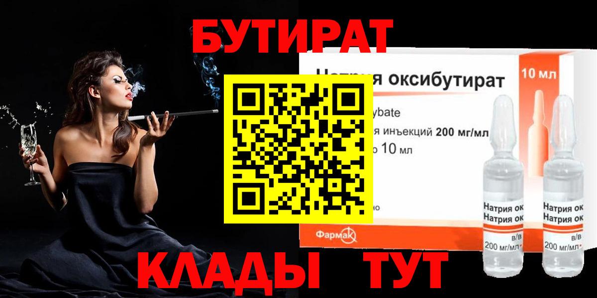 БУТИРАТ вода Мурино