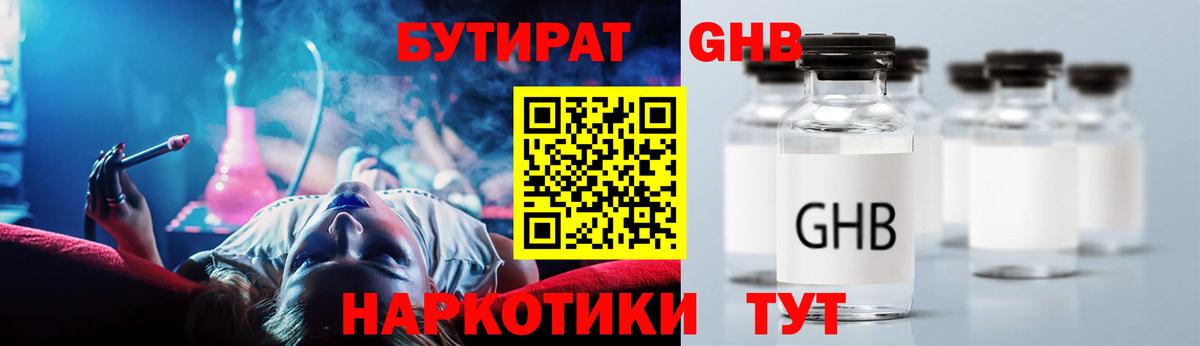 БУТИРАТ Butirat  Вход с VPN  Мурино 