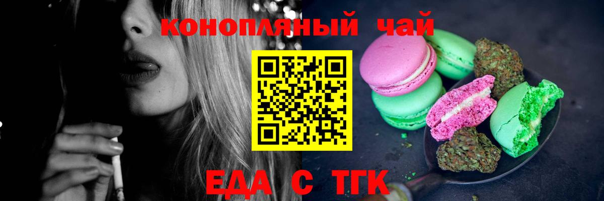 Еда ТГК марихуана Мурино