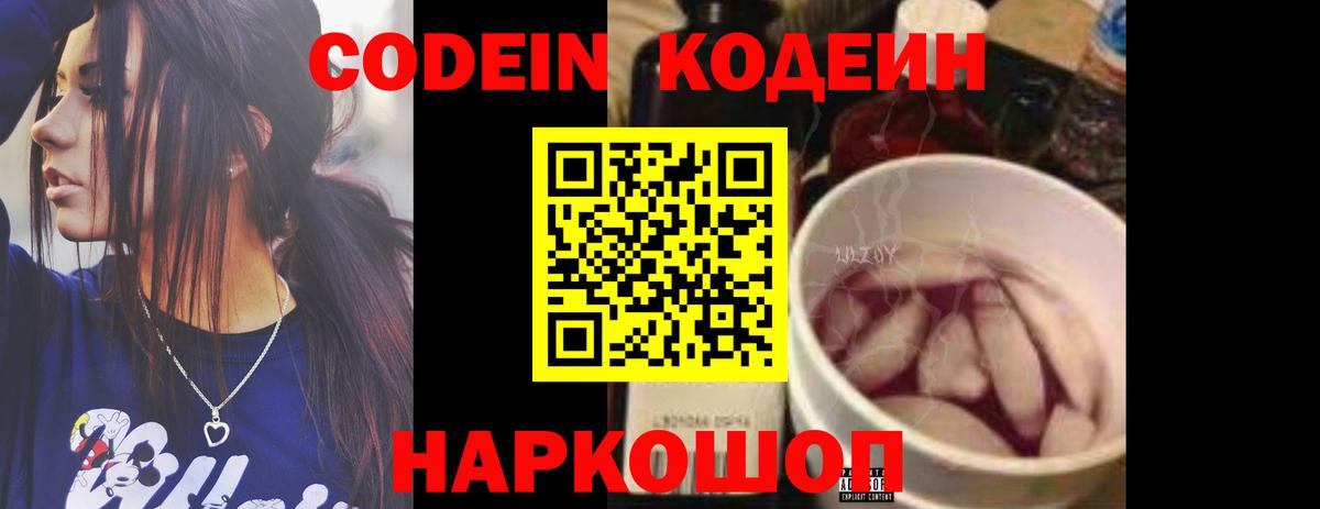 Кодеин напиток Lean (лин)  Вход с VPN  Мурино 