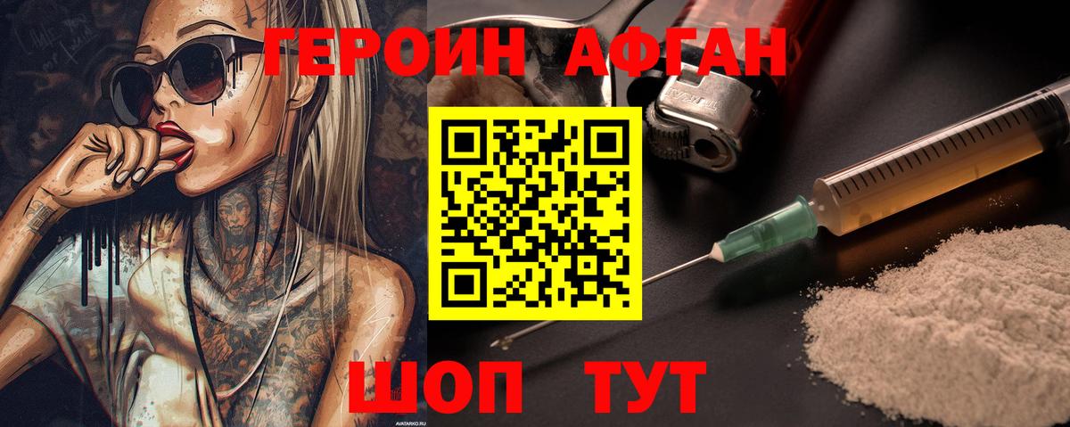 Героин Heroin Мурино