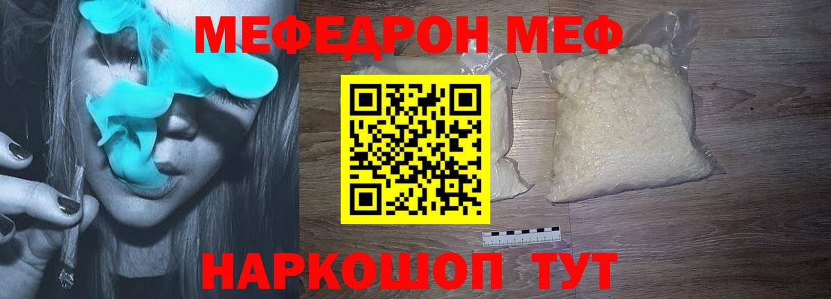 Мефедрон VHQ  MEGA онион  МЯУ-МЯУ  Меф  Мурино  Вход с VPN 