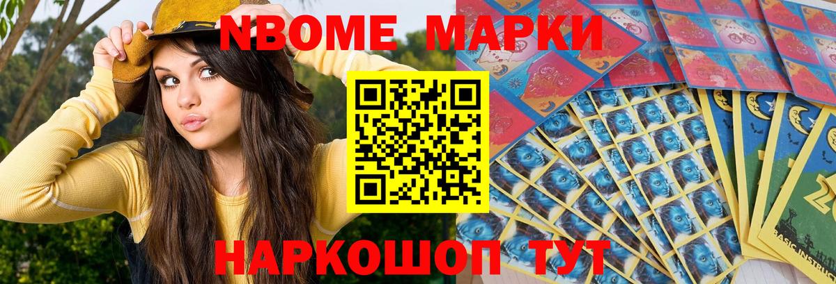 Марки N-bome 1500мкг  Вход с VPN  Мурино 